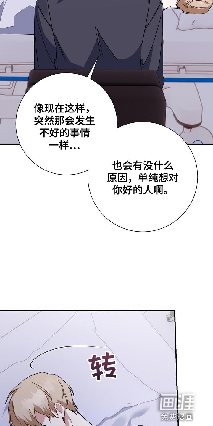 爱情系统 第40话 第19页