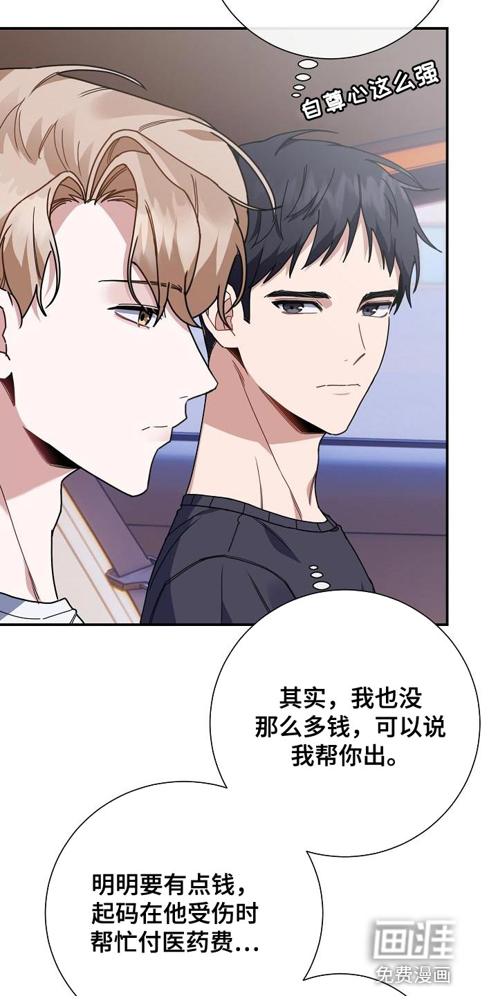 爱情系统 第40话 第27页