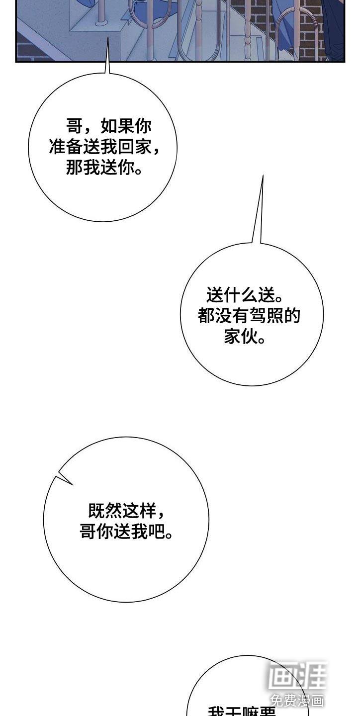 爱情系统 第41话 第2页