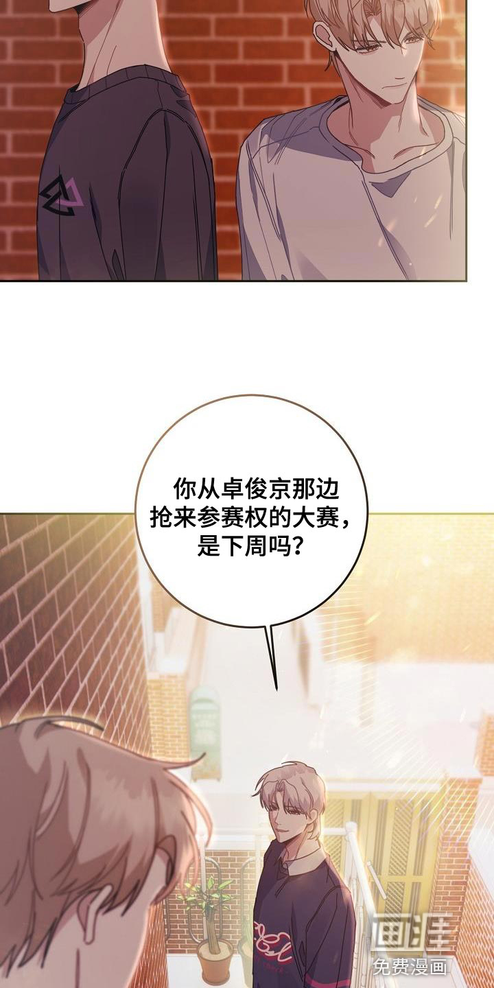 爱情系统 第41话 第11页