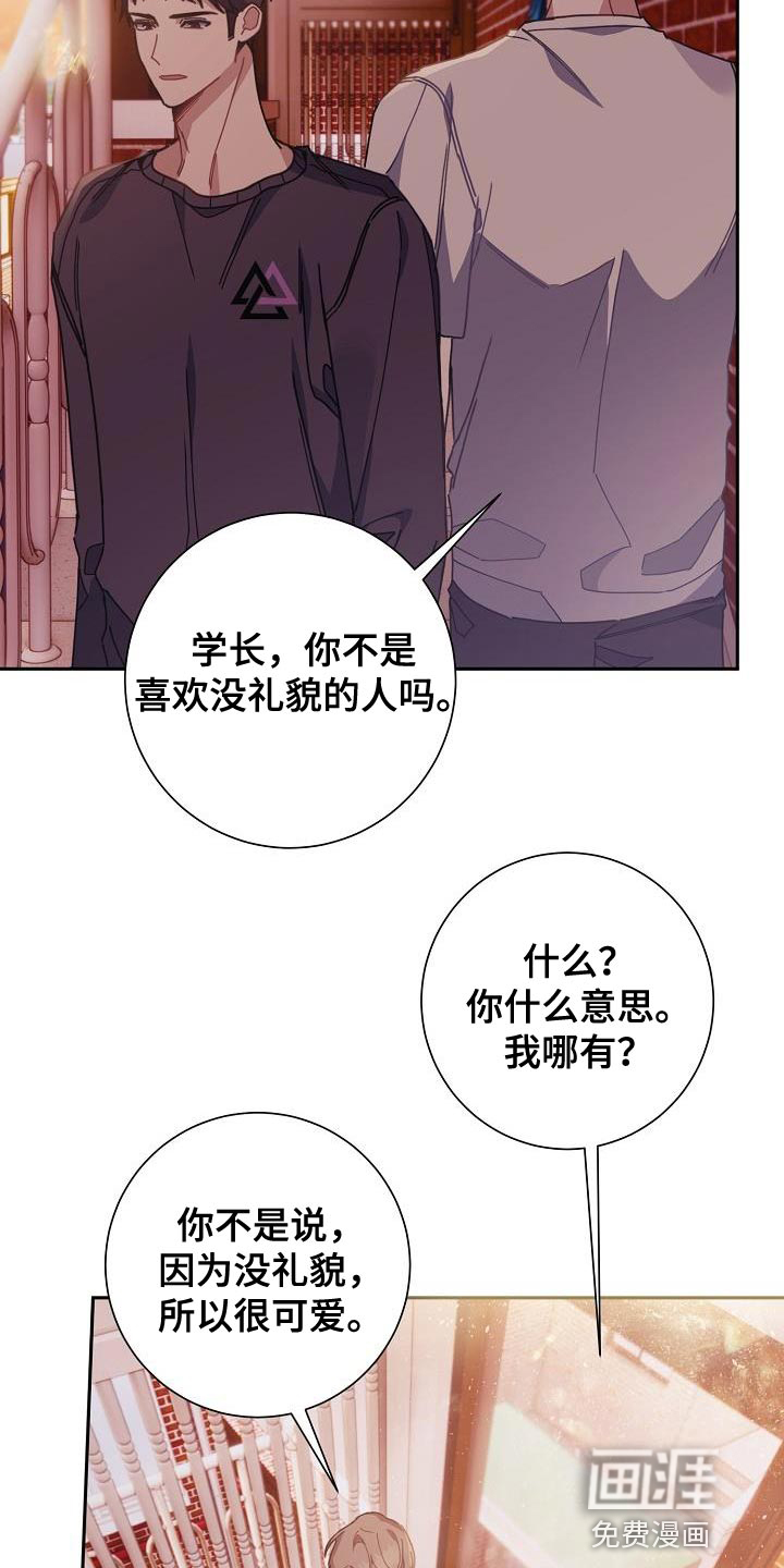 爱情系统 第41话 第14页
