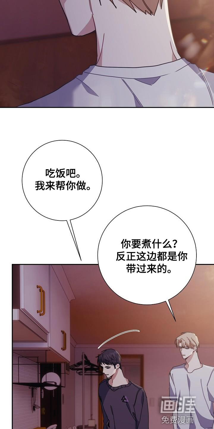 爱情系统 第41话 第21页