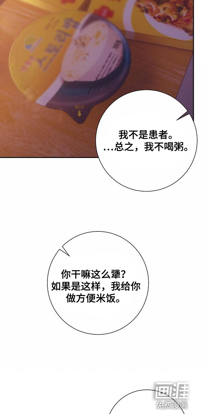 爱情系统 第41话 第23页