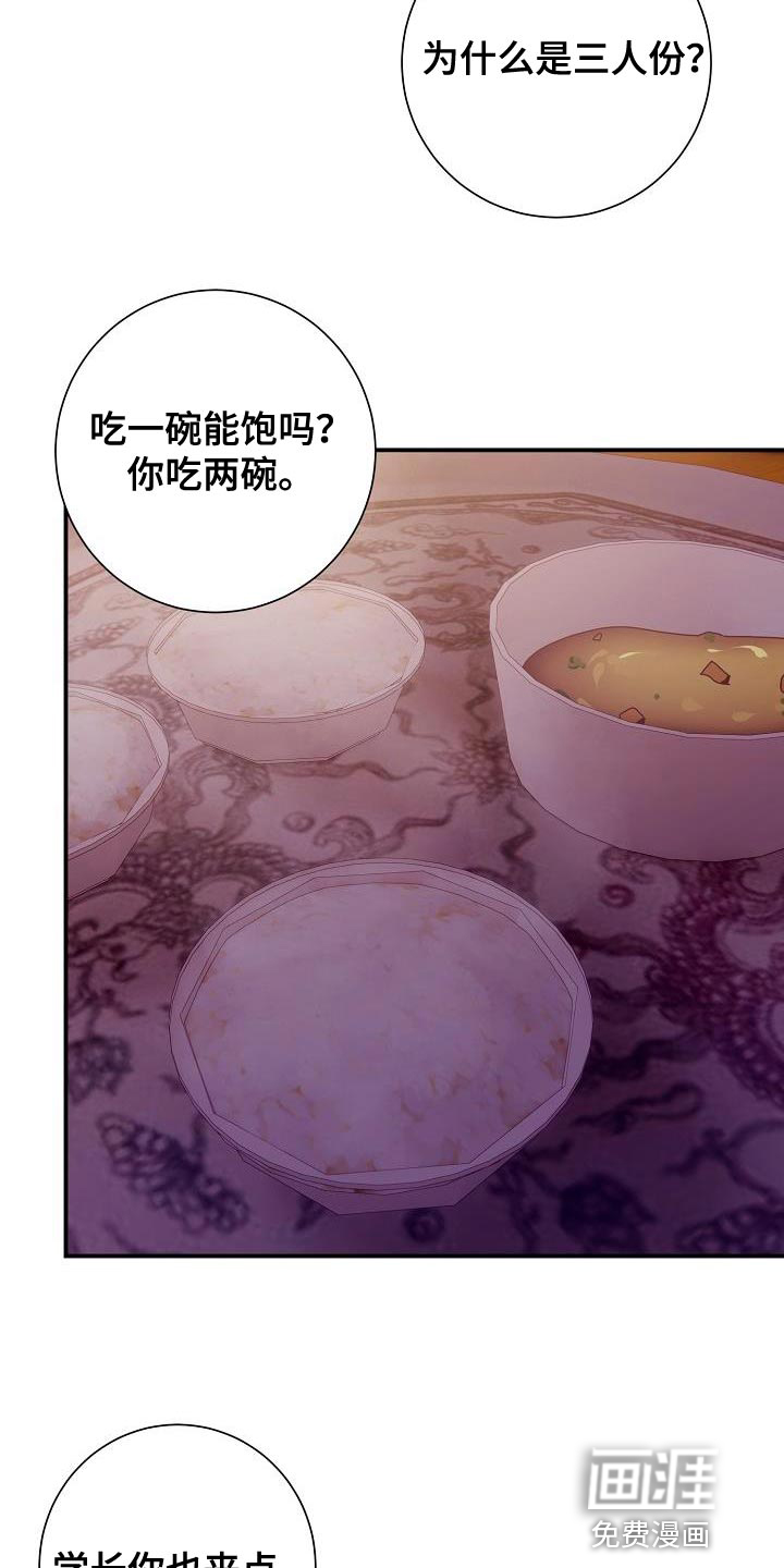 爱情系统 第41话 第24页