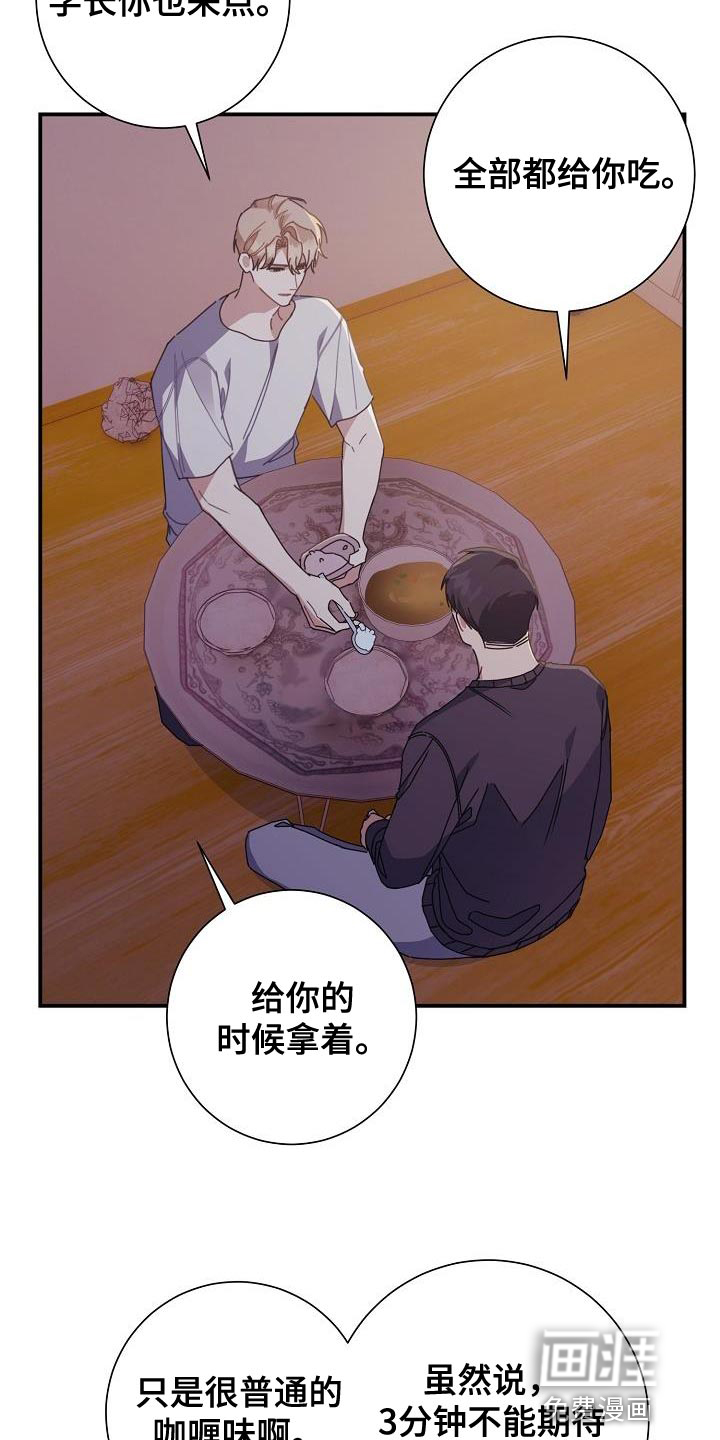 爱情系统 第41话 第25页