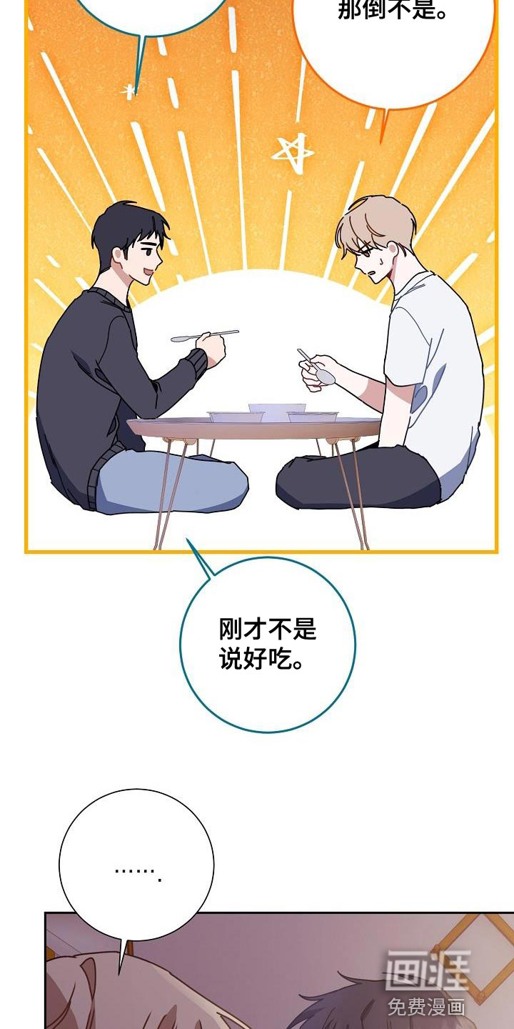 爱情系统 第41话 第28页