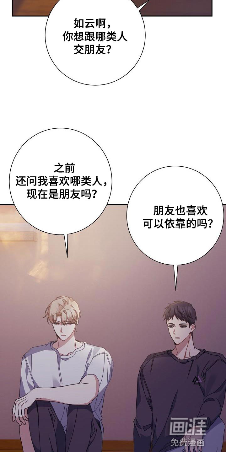爱情系统 第41话 第31页