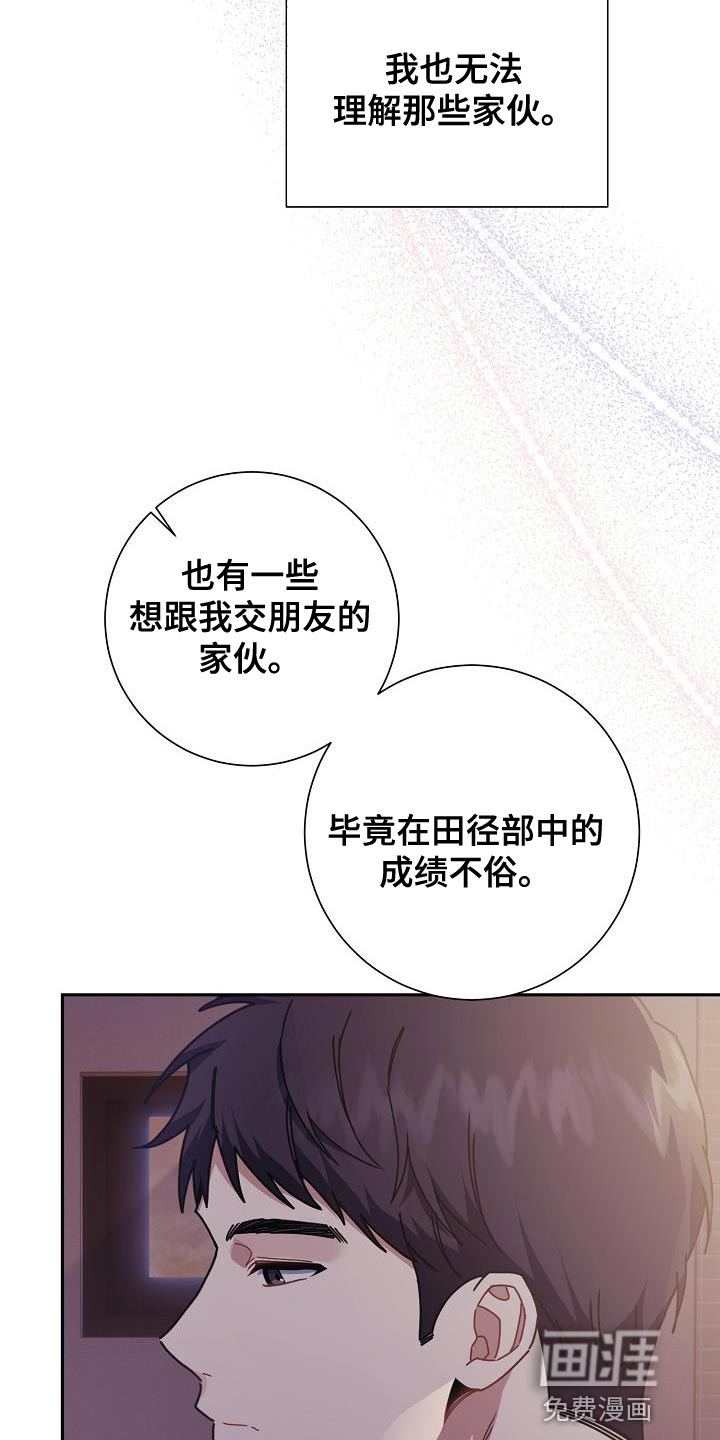 爱情系统 第42话 第13页