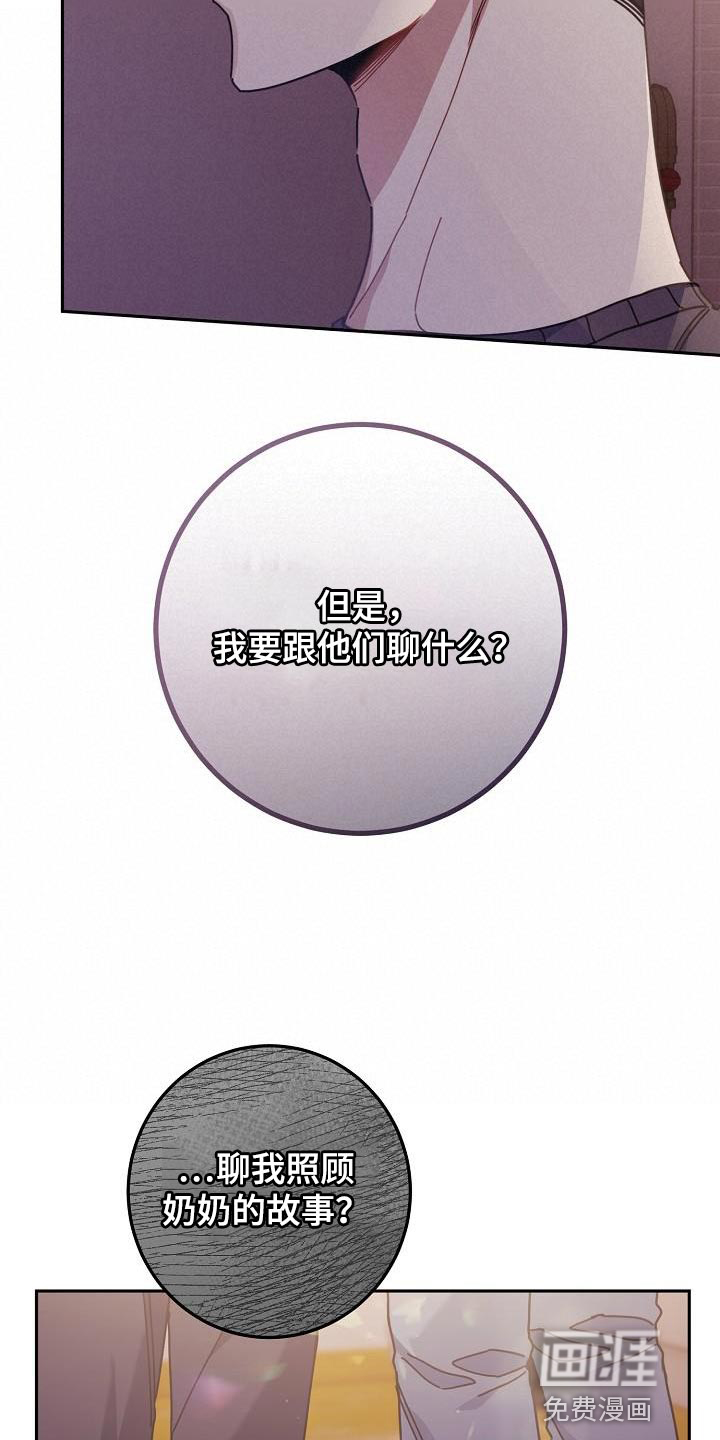 爱情系统 第42话 第14页