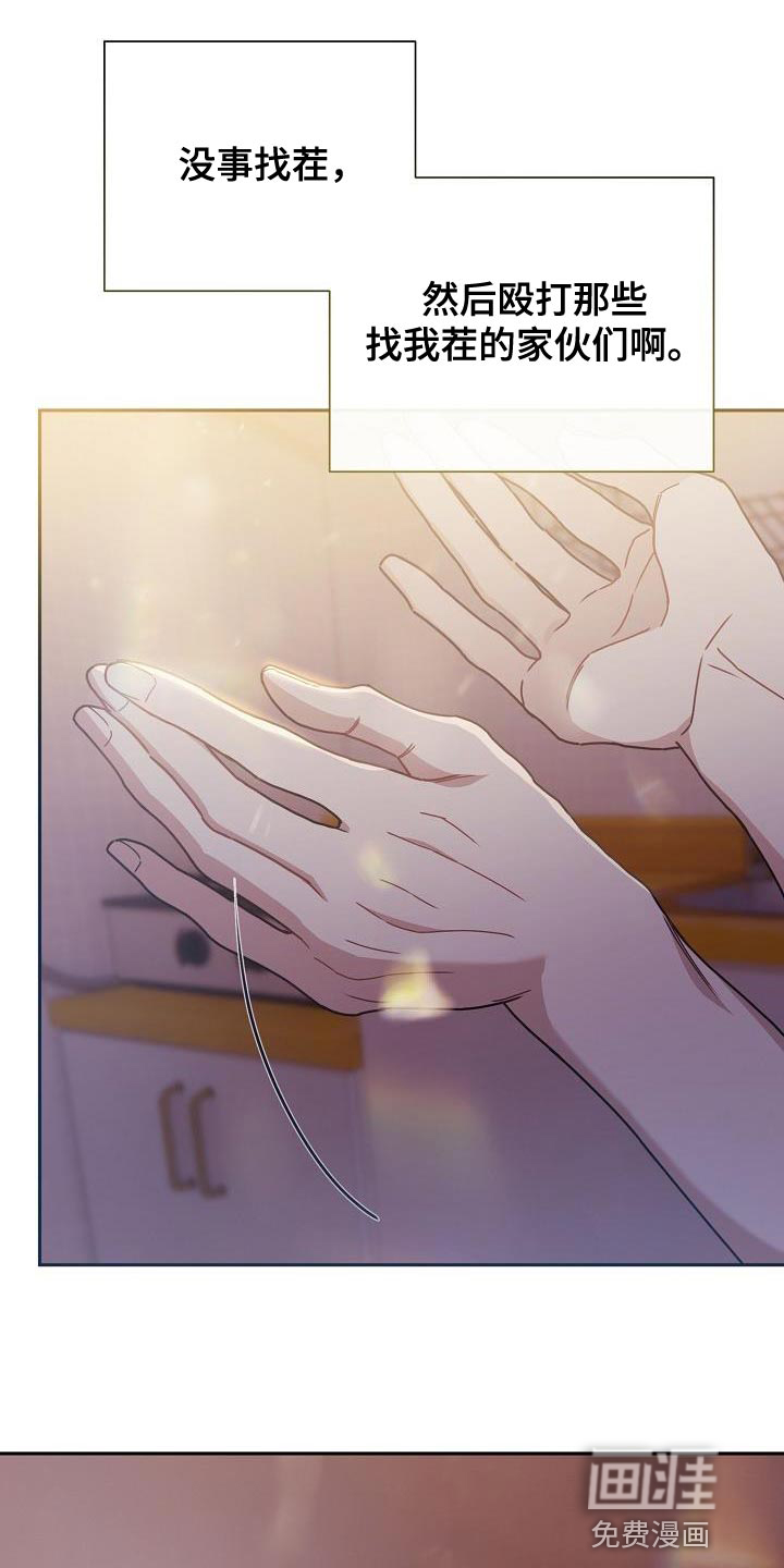 爱情系统 第42话 第17页
