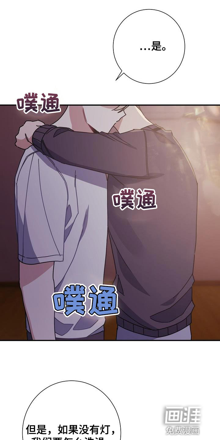 爱情系统 第42话 第23页