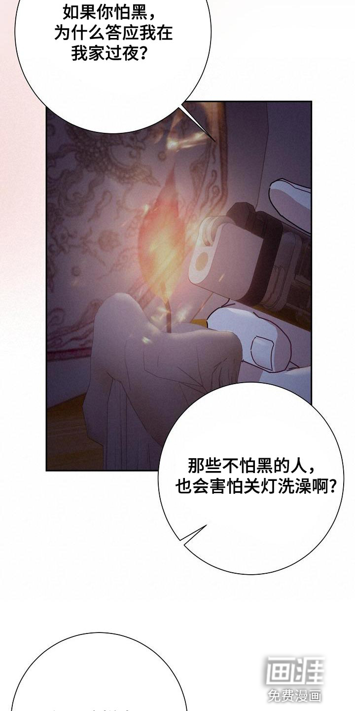 爱情系统 第42话 第27页