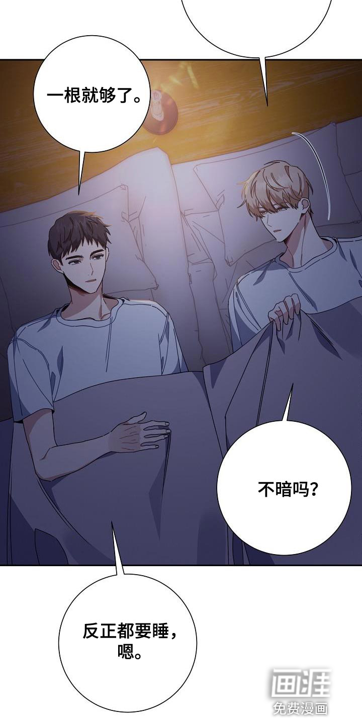 爱情系统 第42话 第29页