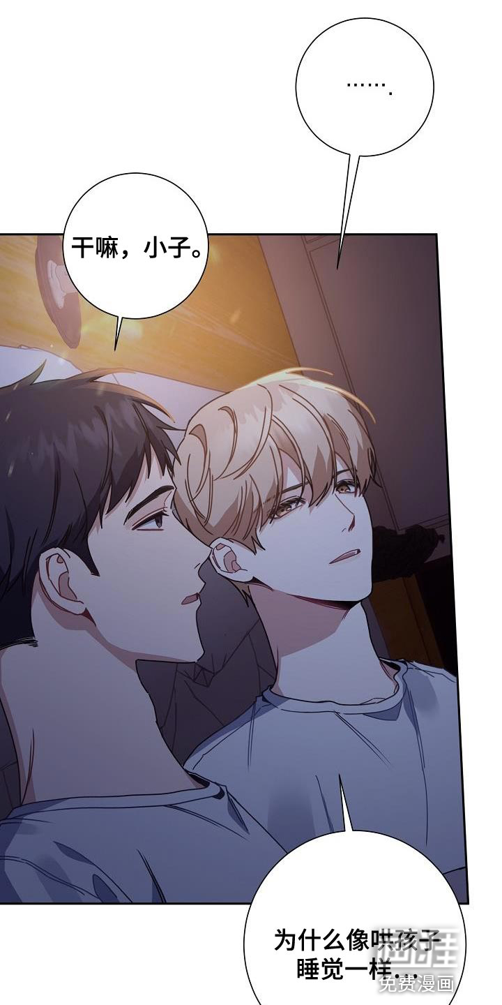 爱情系统 第42话 第31页