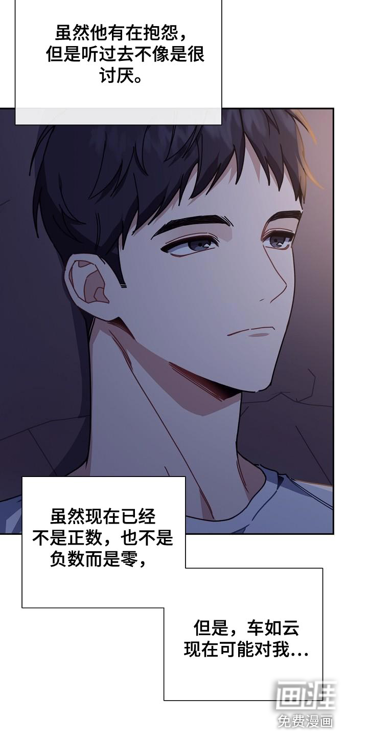 爱情系统 第42话 第33页