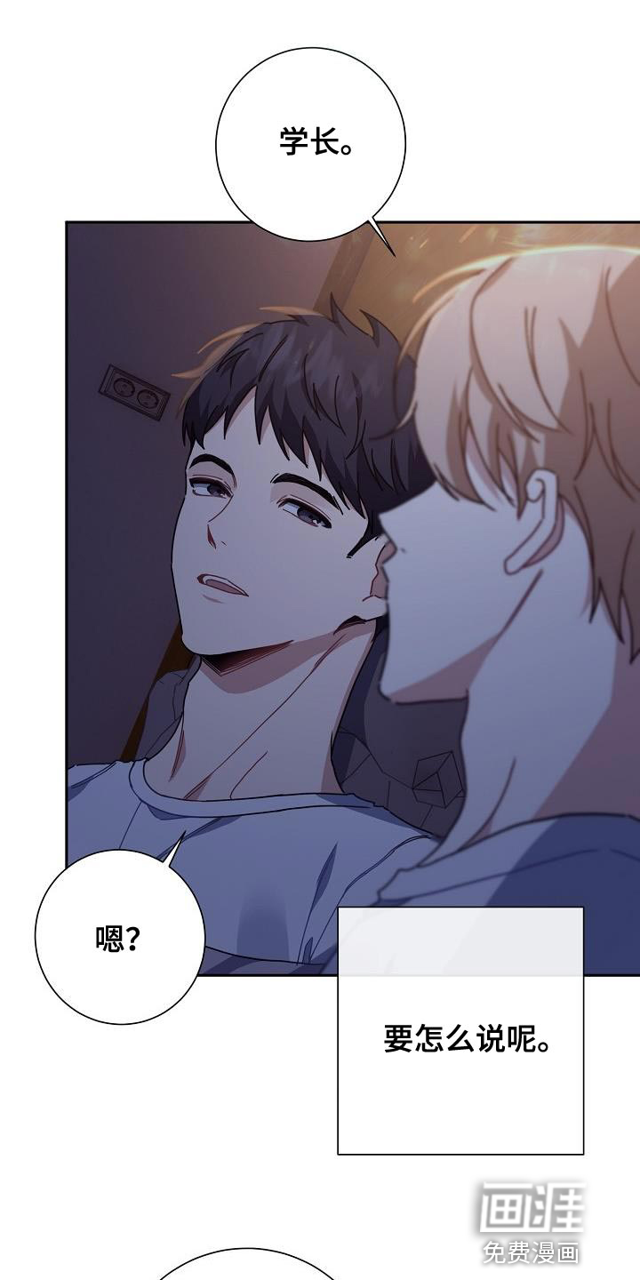 爱情系统 第42话 第34页