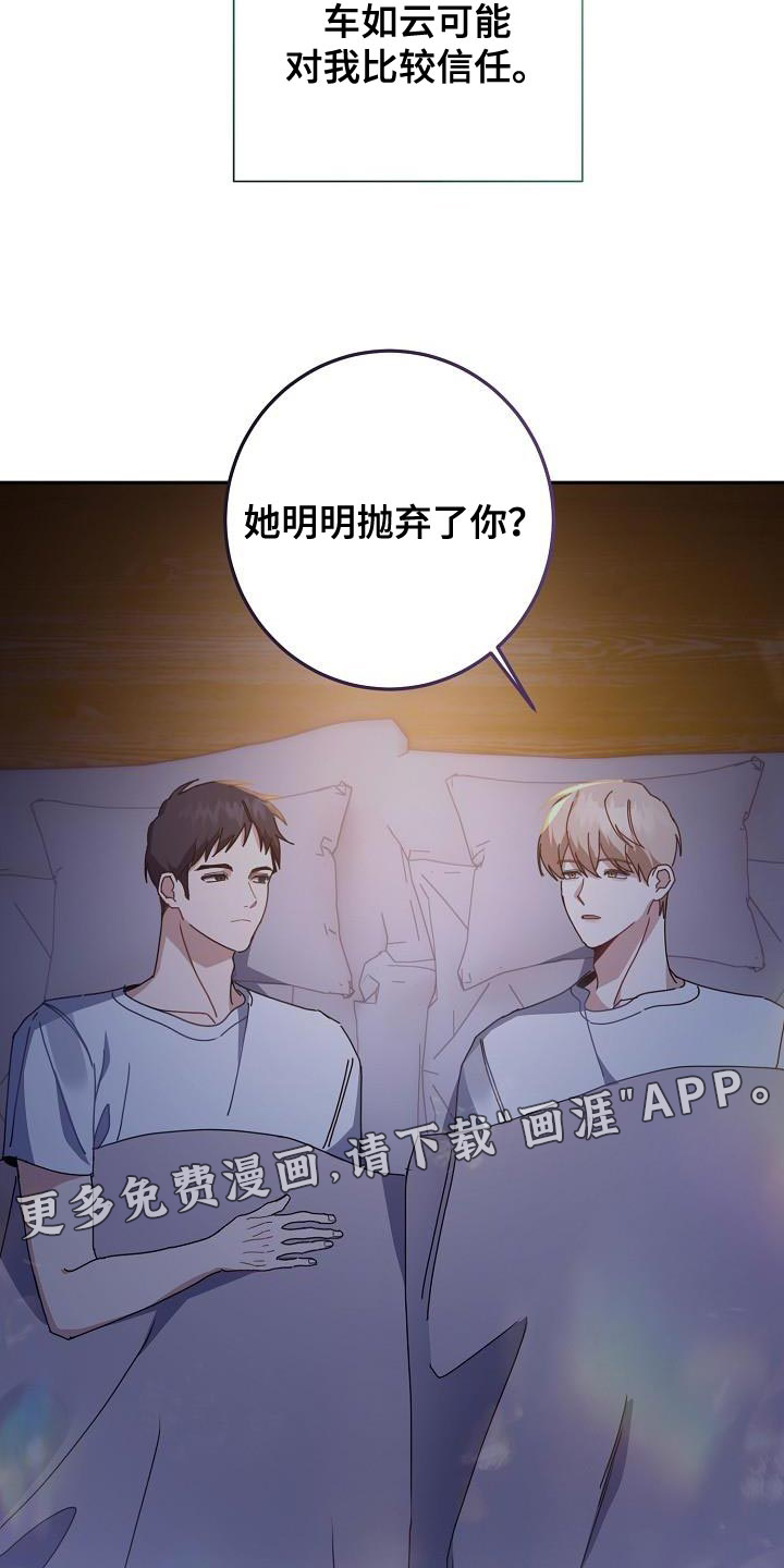 爱情系统 第42话 第36页