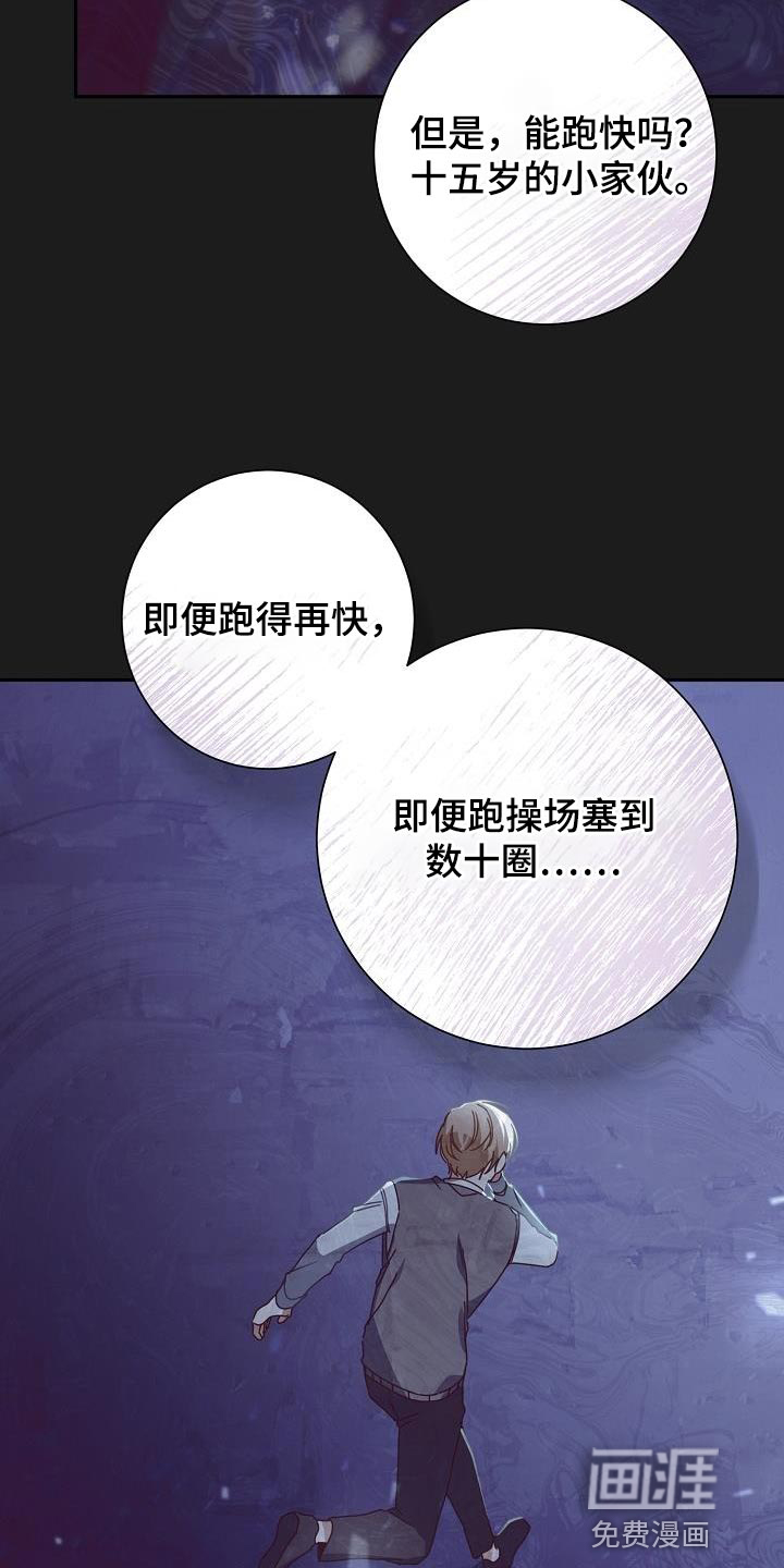 爱情系统 第42话 第9页