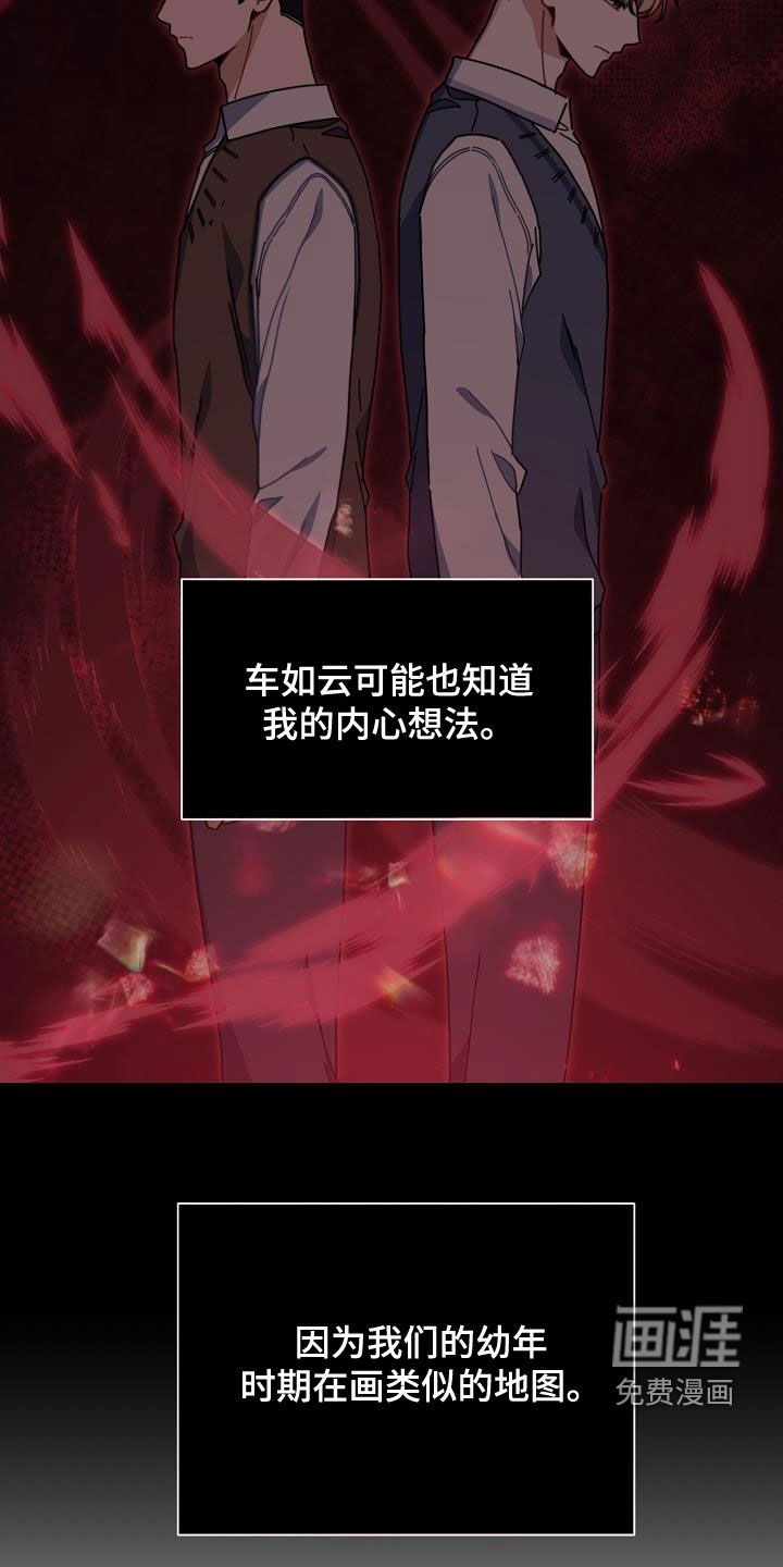 爱情系统 第43话 第12页