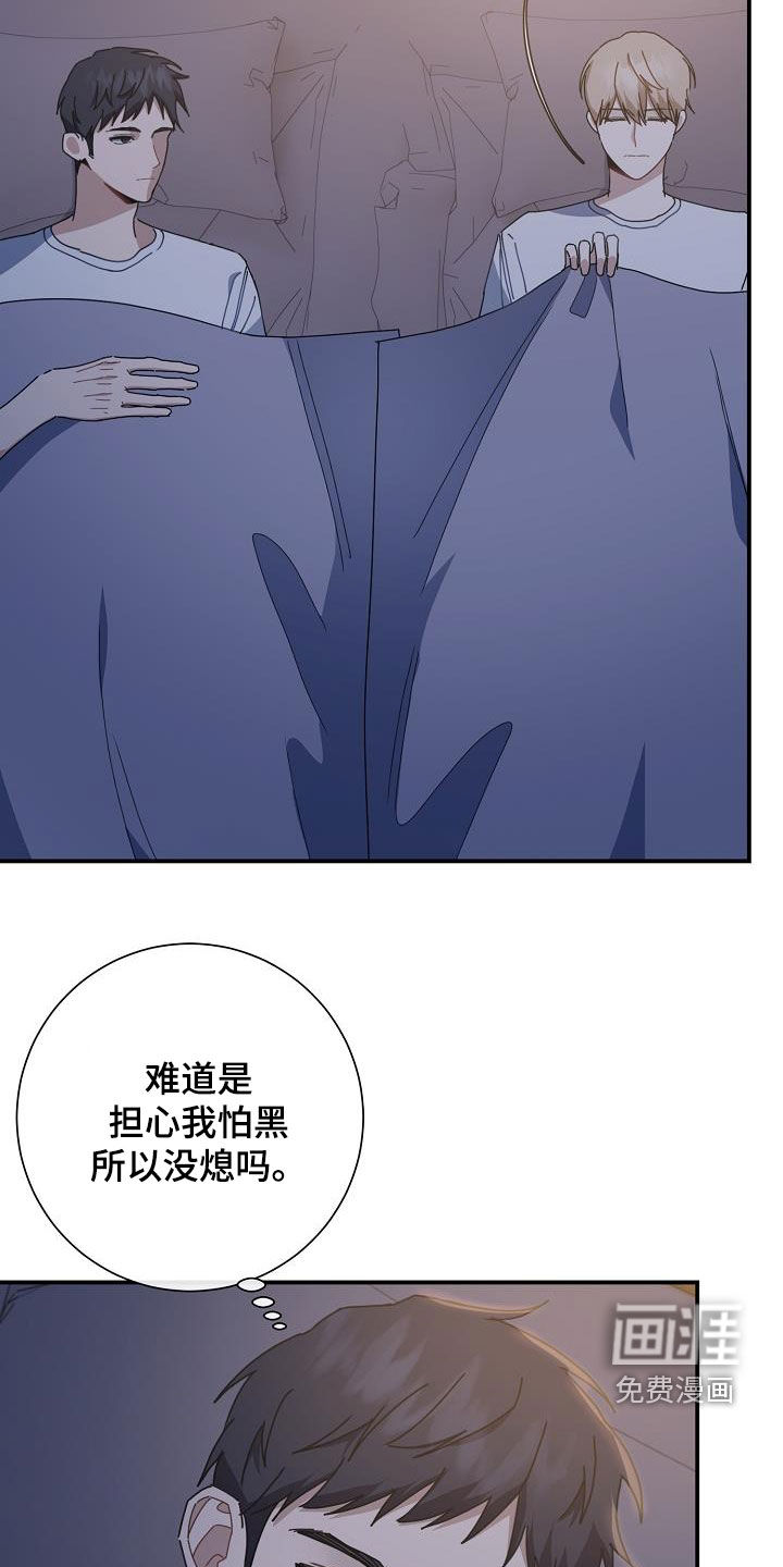 爱情系统 第43话 第16页