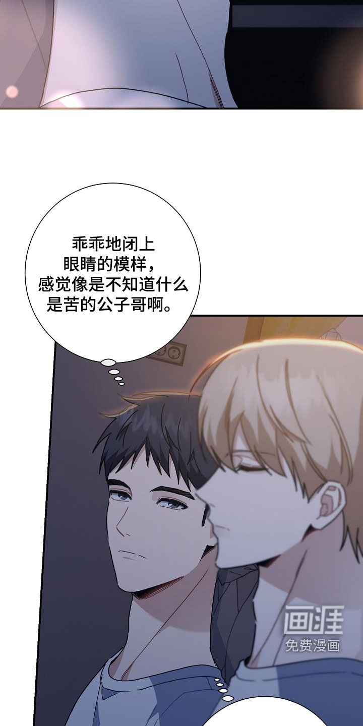 爱情系统 第43话 第18页