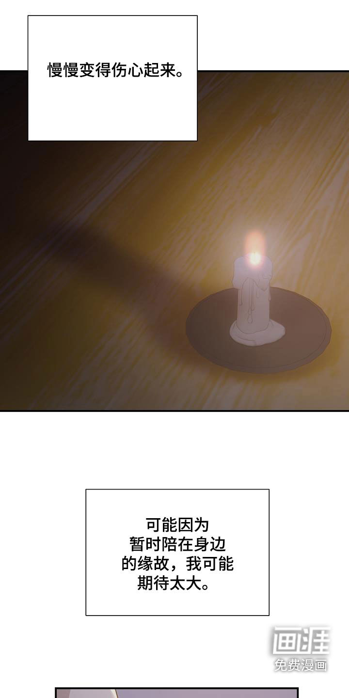 爱情系统 第43话 第24页