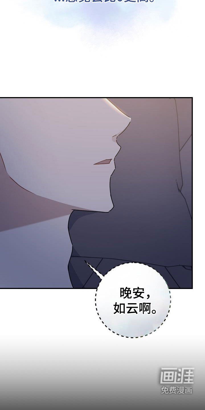 爱情系统 第43话 第28页