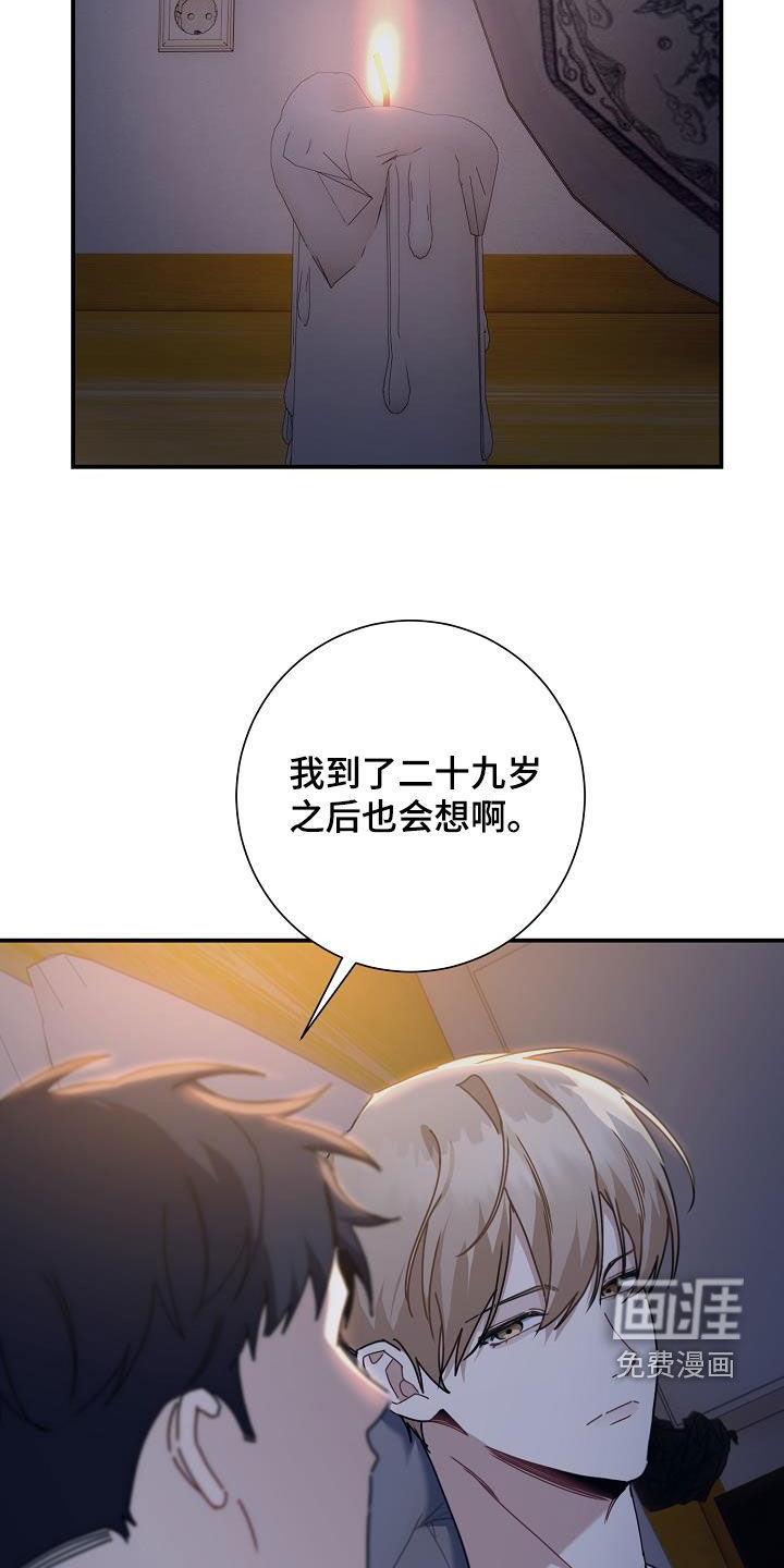 爱情系统 第43话 第4页