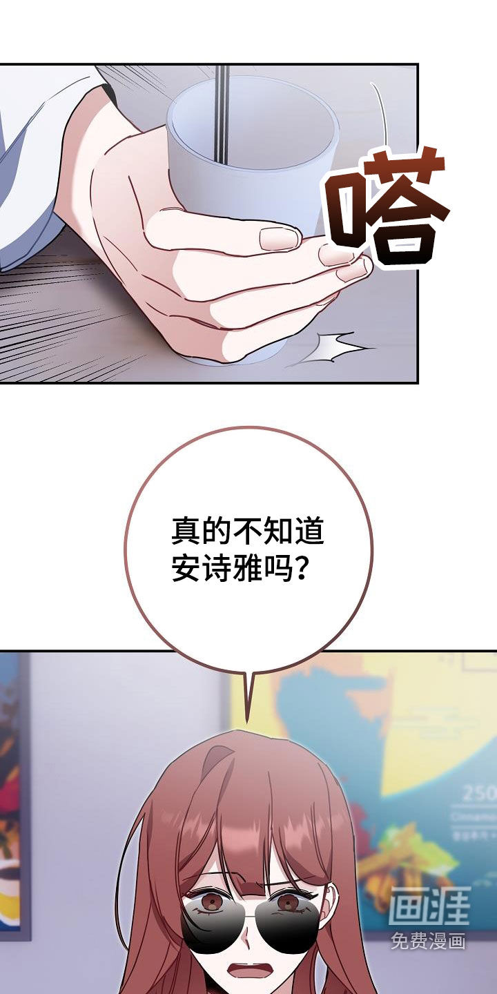 爱情系统 第43话 第32页