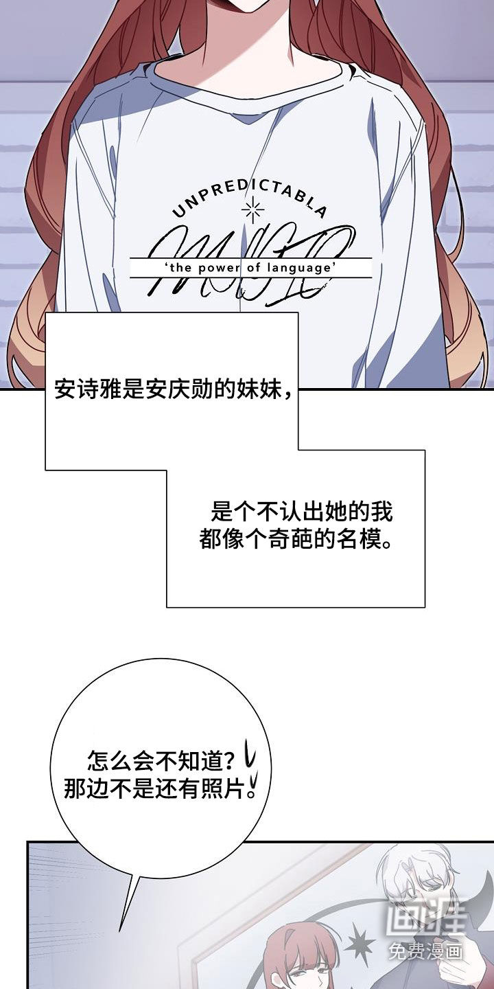 爱情系统 第43话 第33页