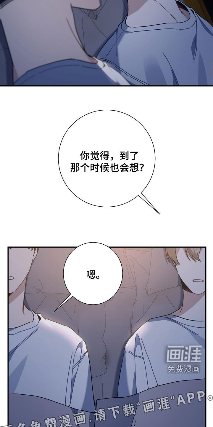 爱情系统 第43话 第5页