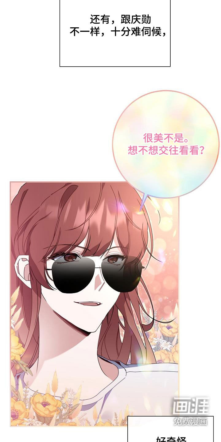 爱情系统 第44话 第2页