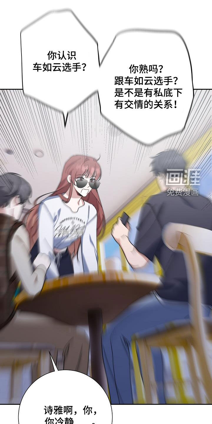 爱情系统 第44话 第21页