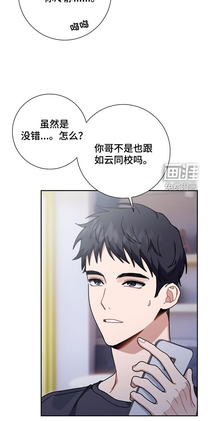 爱情系统 第44话 第22页
