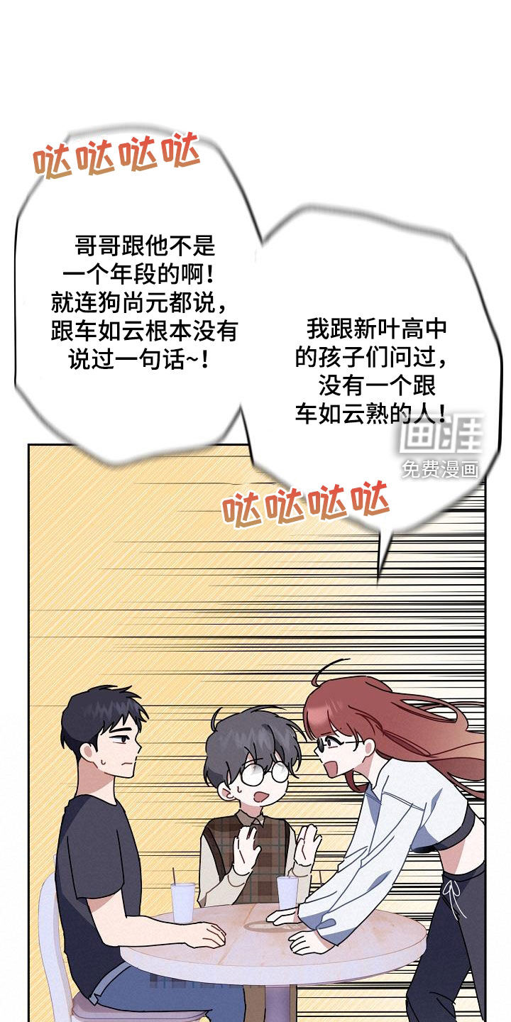 爱情系统 第44话 第23页
