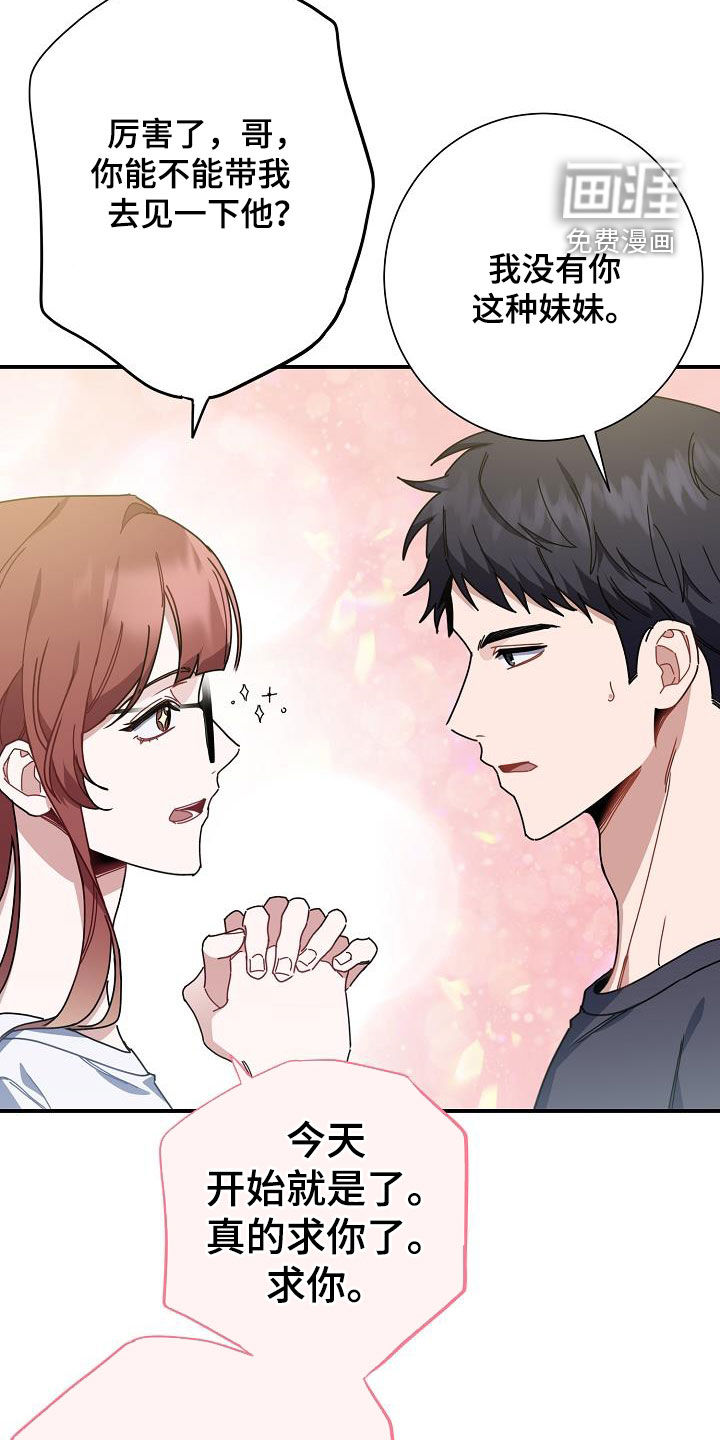 爱情系统 第44话 第27页