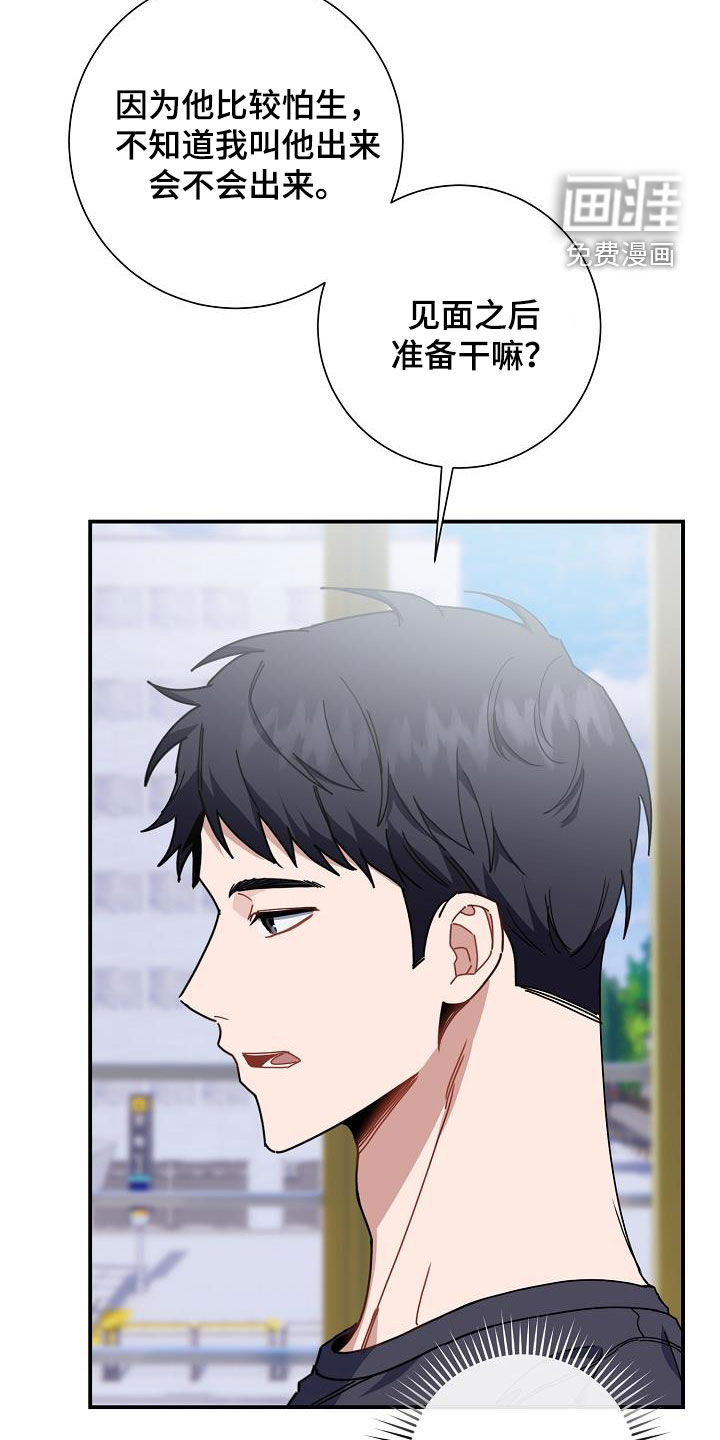 爱情系统 第44话 第29页