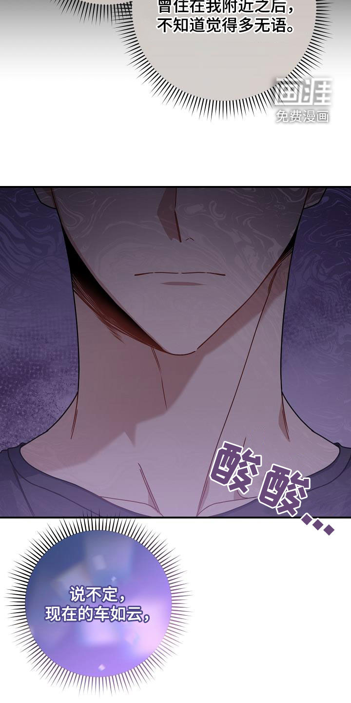 爱情系统 第44话 第34页