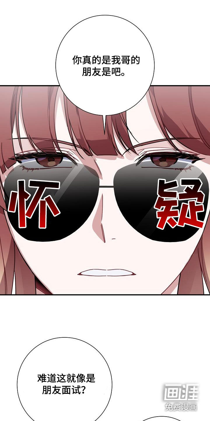 爱情系统 第44话 第5页