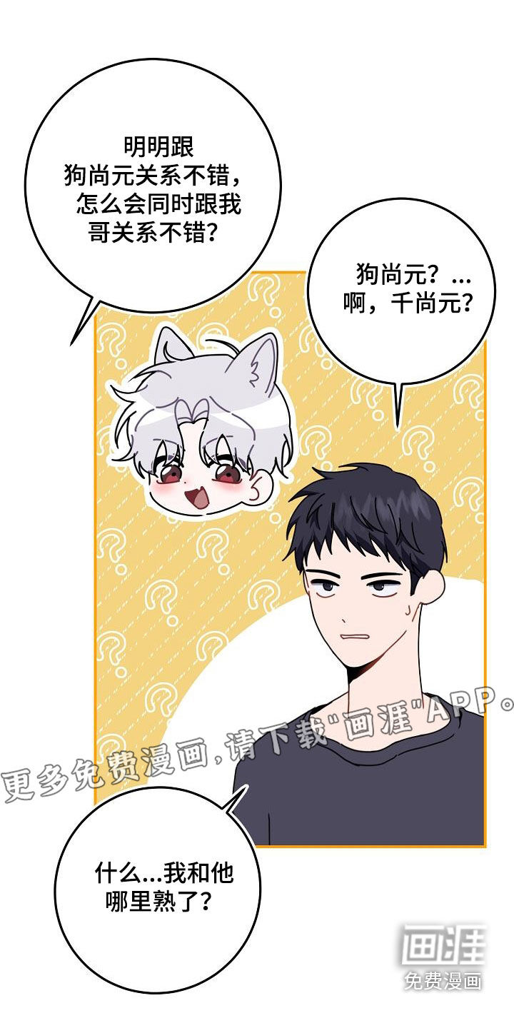 爱情系统 第44话 第7页
