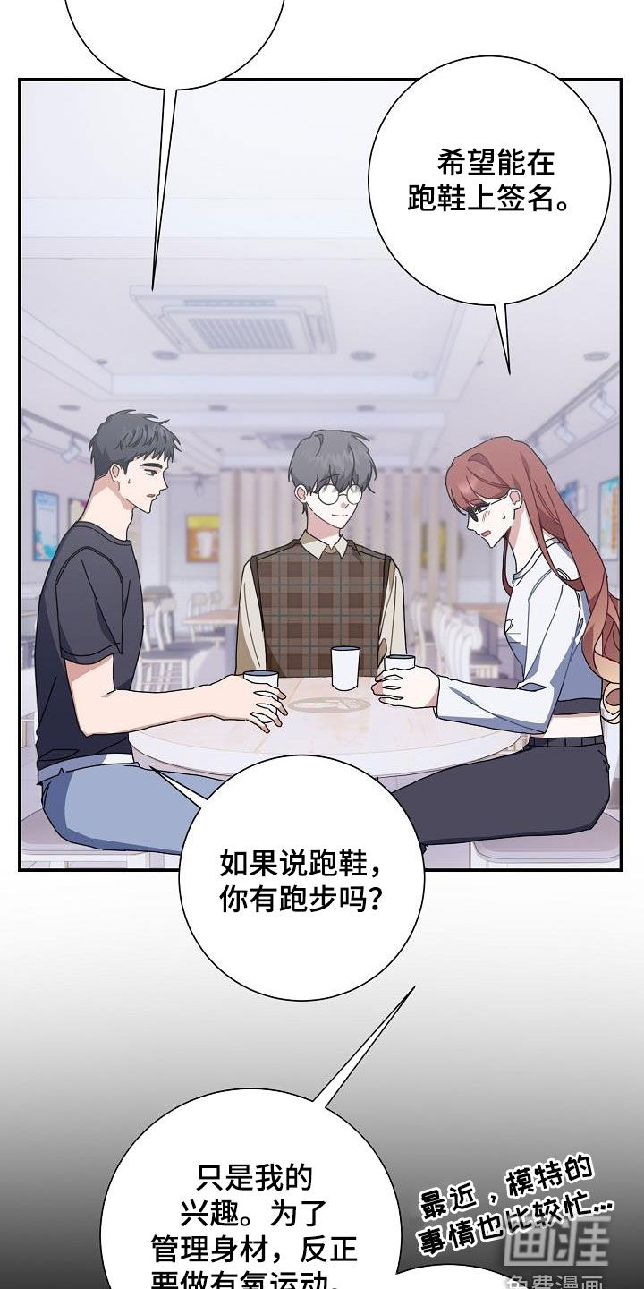 爱情系统 第45话 第2页