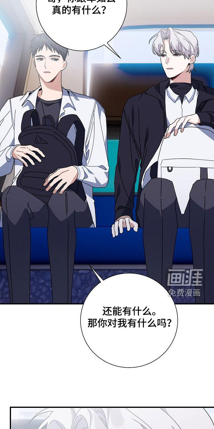 爱情系统 第45话 第15页