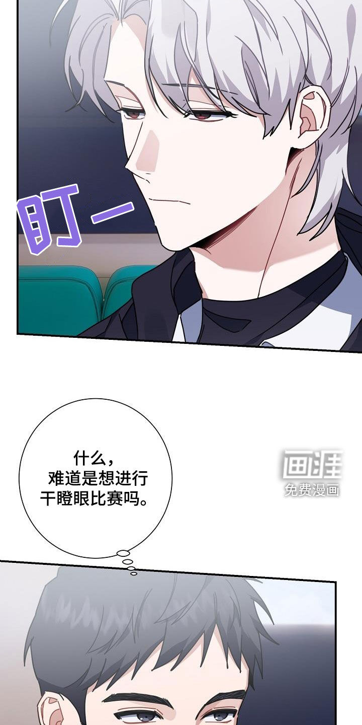 爱情系统 第45话 第16页