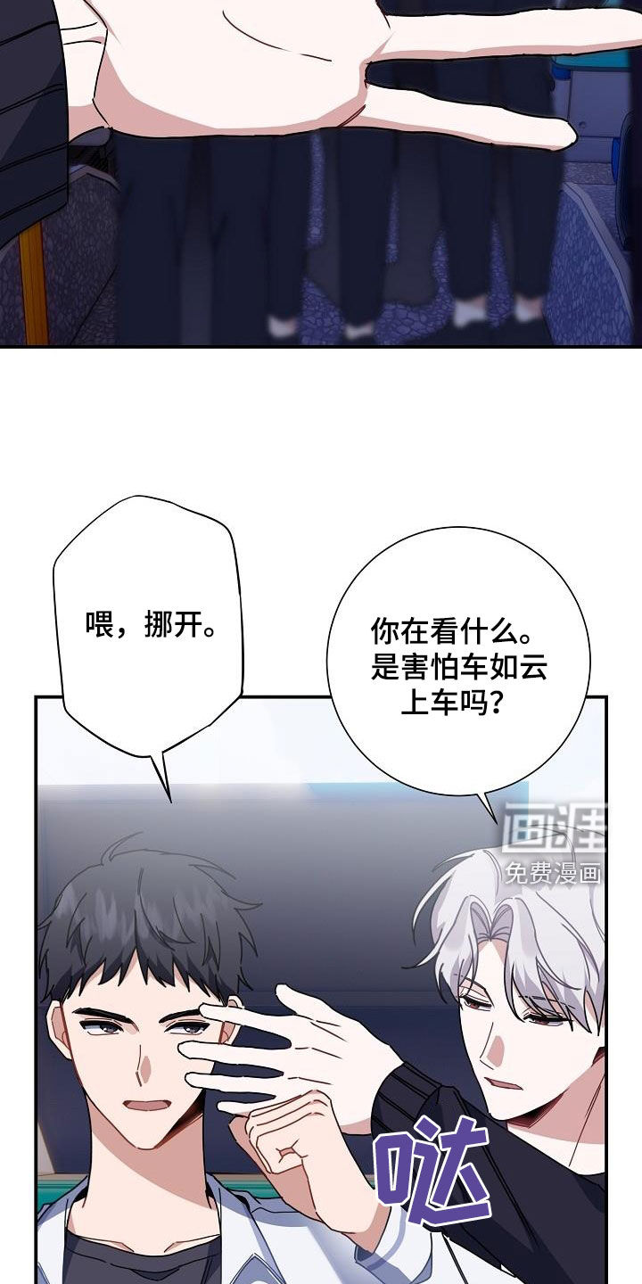 爱情系统 第45话 第19页