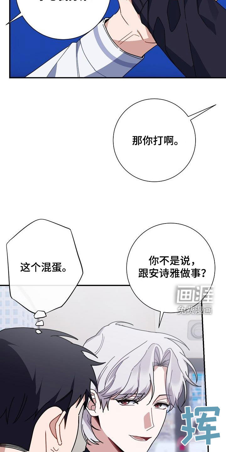 爱情系统 第45话 第21页