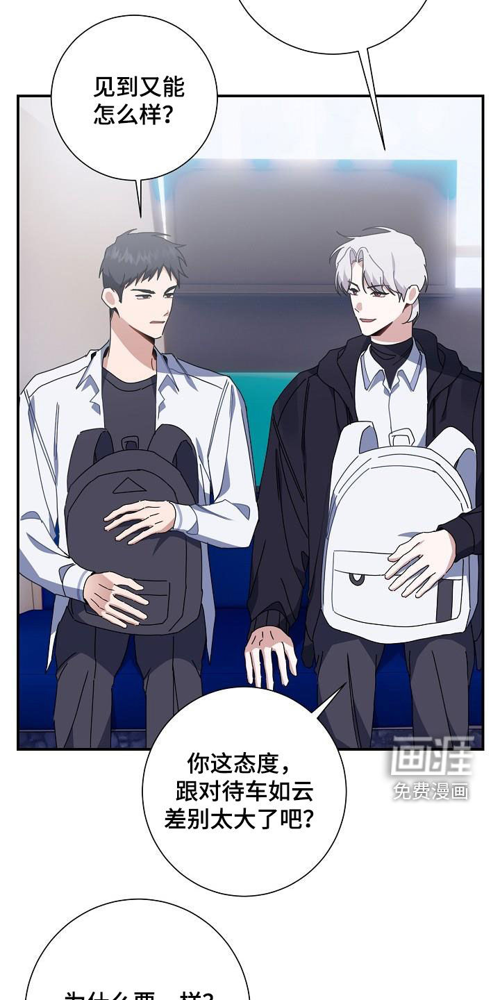 爱情系统 第45话 第23页