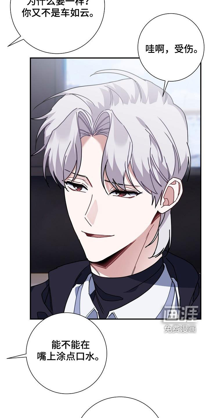 爱情系统 第45话 第24页