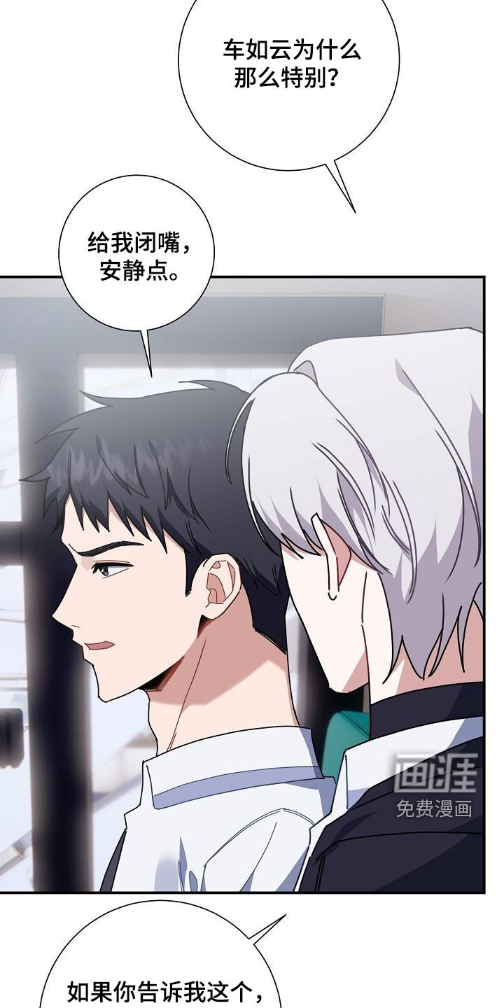 爱情系统 第45话 第25页