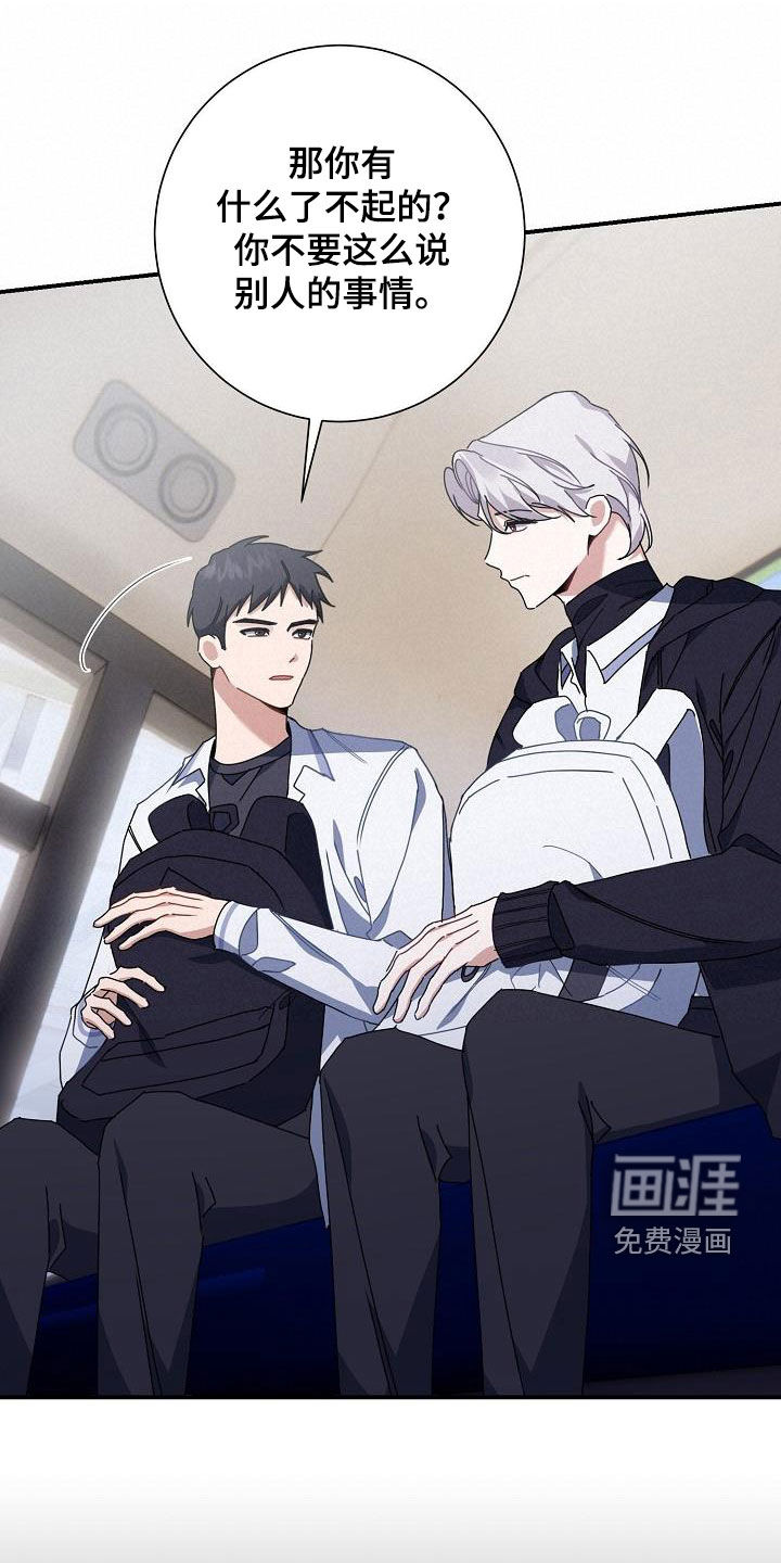 爱情系统 第45话 第28页