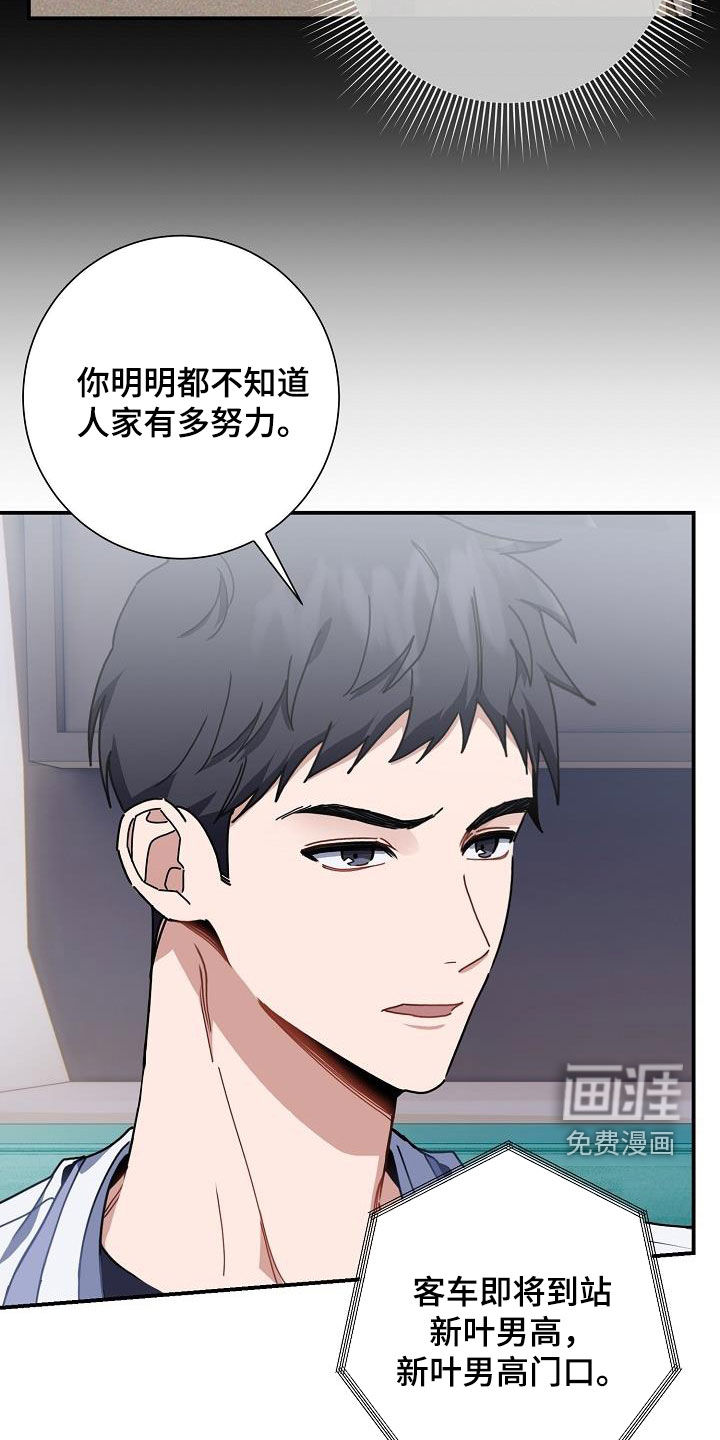 爱情系统 第45话 第30页